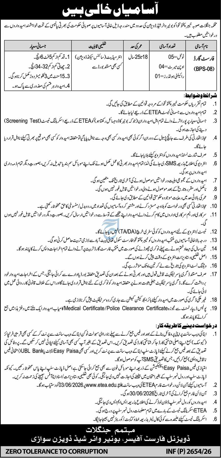 KPK Forest Department Jobs 2026 — Farest Guard, Watchman/Naib Qatib, Daily Wages Labourers 2026 — Official Newspaper Advertisement | SkillzDunya