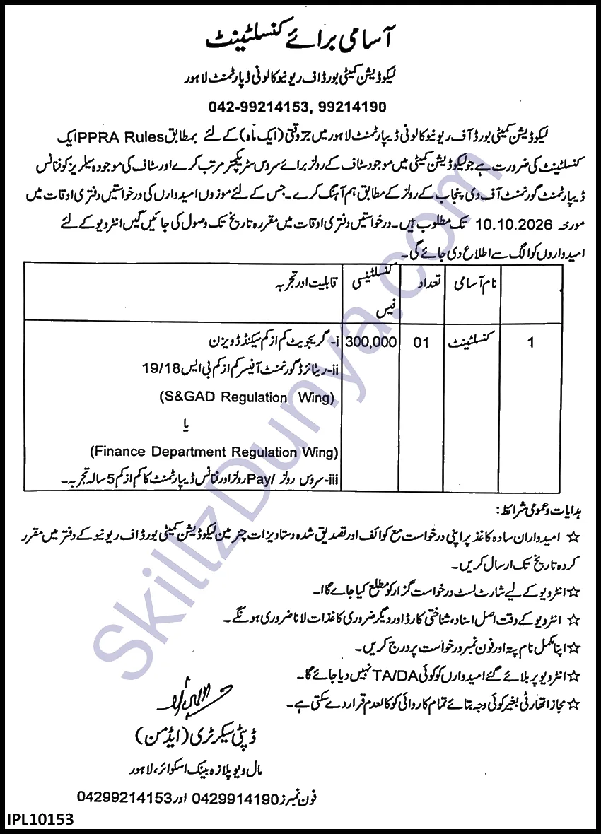 Liquidation Committee Board Of Revenue Bo R Punjab Lahore — Liquidation Committee Board of Revenue Bo R Lahore Jobs 2026 — Consultant Pakistan