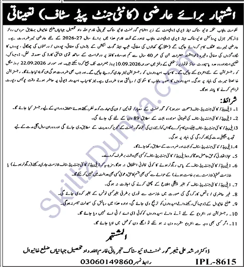 Livestock Department Khanewal Jobs 2026 — Fitter Pipe, Draftsman & 2 More Posts — Official Newspaper Advertisement | SkillzDunya