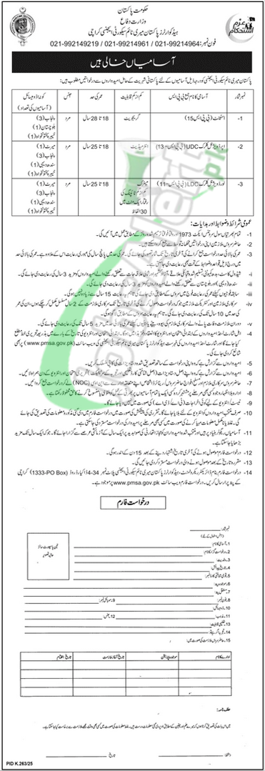Official Department — Maritime Security Agency Jobs 2026 — Maritime Security Agency Application | Apply Online Pakistan 2026