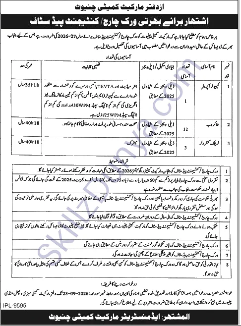 Market Committee Chiniot Jobs 2026 — Traffic Controller, Computer Operator, Khakroob — Official Newspaper Advertisement | SkillzDunya