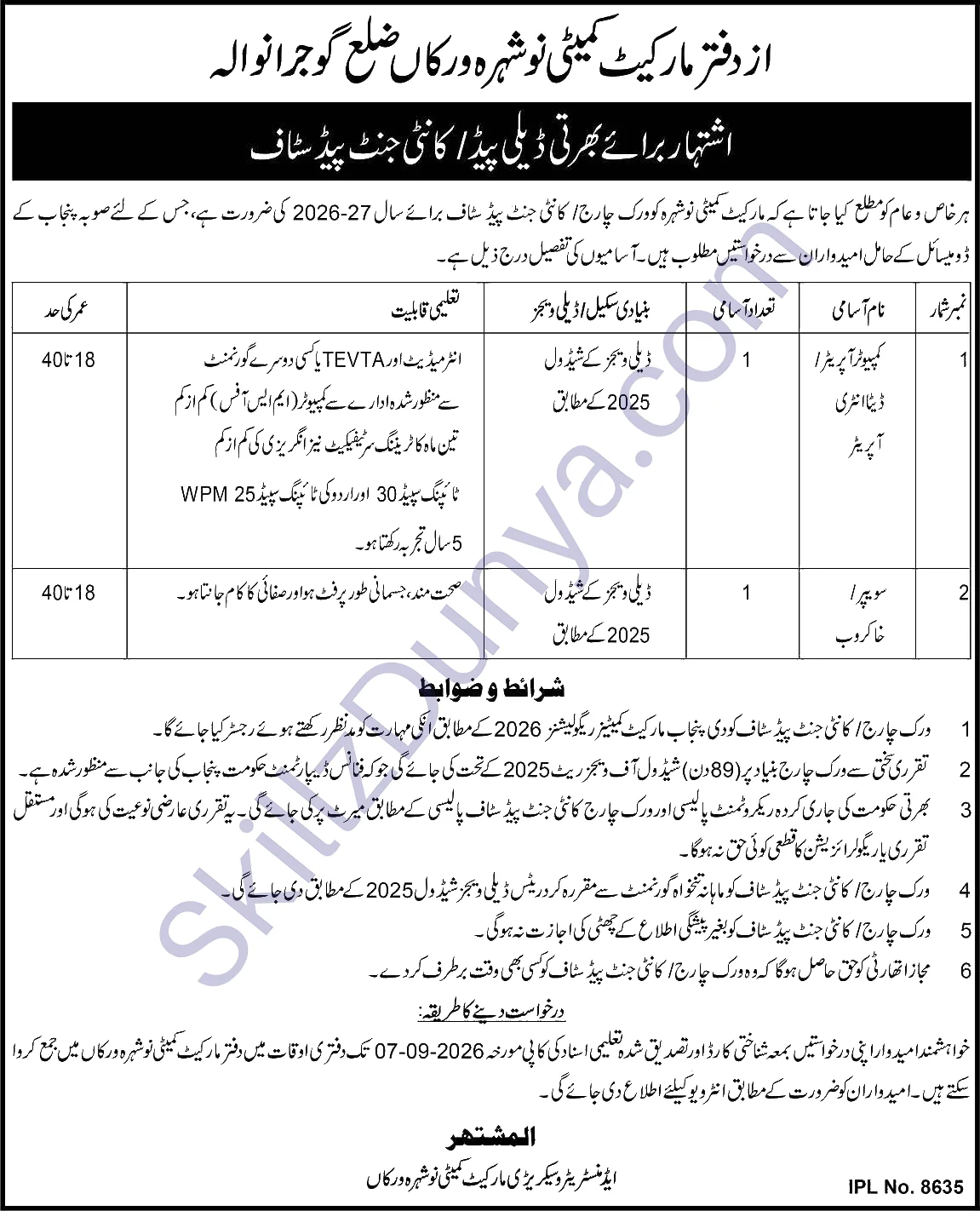 Market Committee Gujranwala Jobs 2026 — Computer Operator, Data Entry Operator, Sweeper — Official Newspaper Advertisement | SkillzDunya