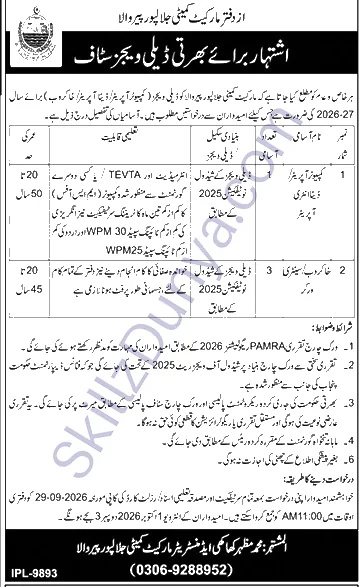 Market Committee Jalalpur Pirwala — Market Committee Jalalpur Pirwala Jobs 2026 — Khakroob / Sanitary Worker, Computer Operator / Data Entry Operator Pakistan