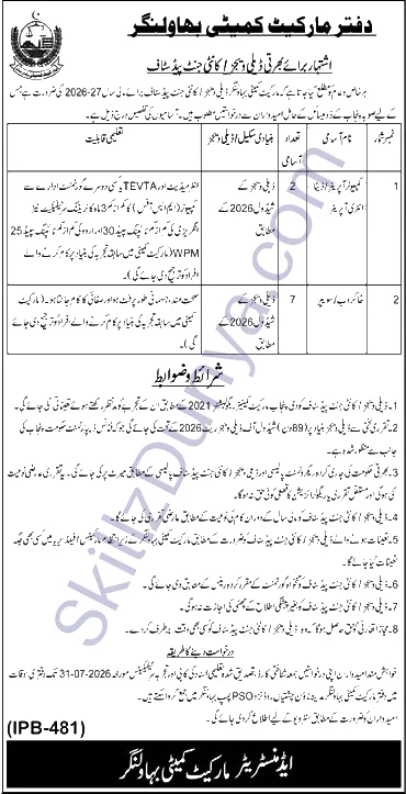 Market Committee Rajanpur — Market Committee Jobs 2026 — Computer Operators, Data Entry Operators, Sweepers Pakistan