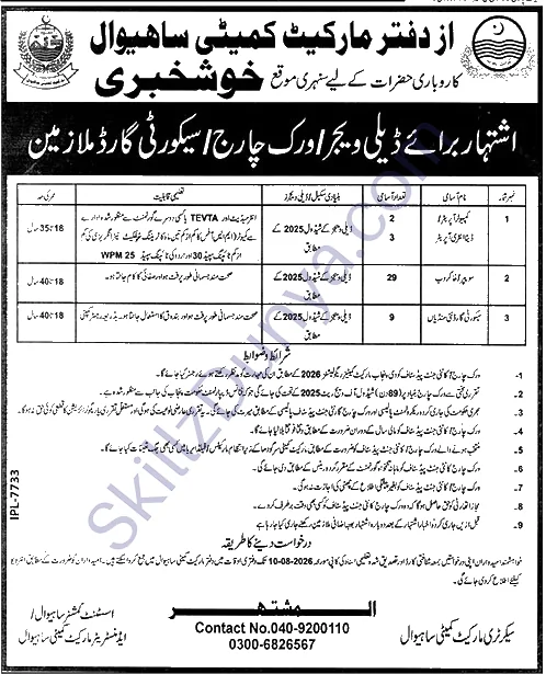 Market Committee Jobs 2026 — Sweepers, Khakroob & 2 More Posts — Official Newspaper Advertisement | SkillzDunya