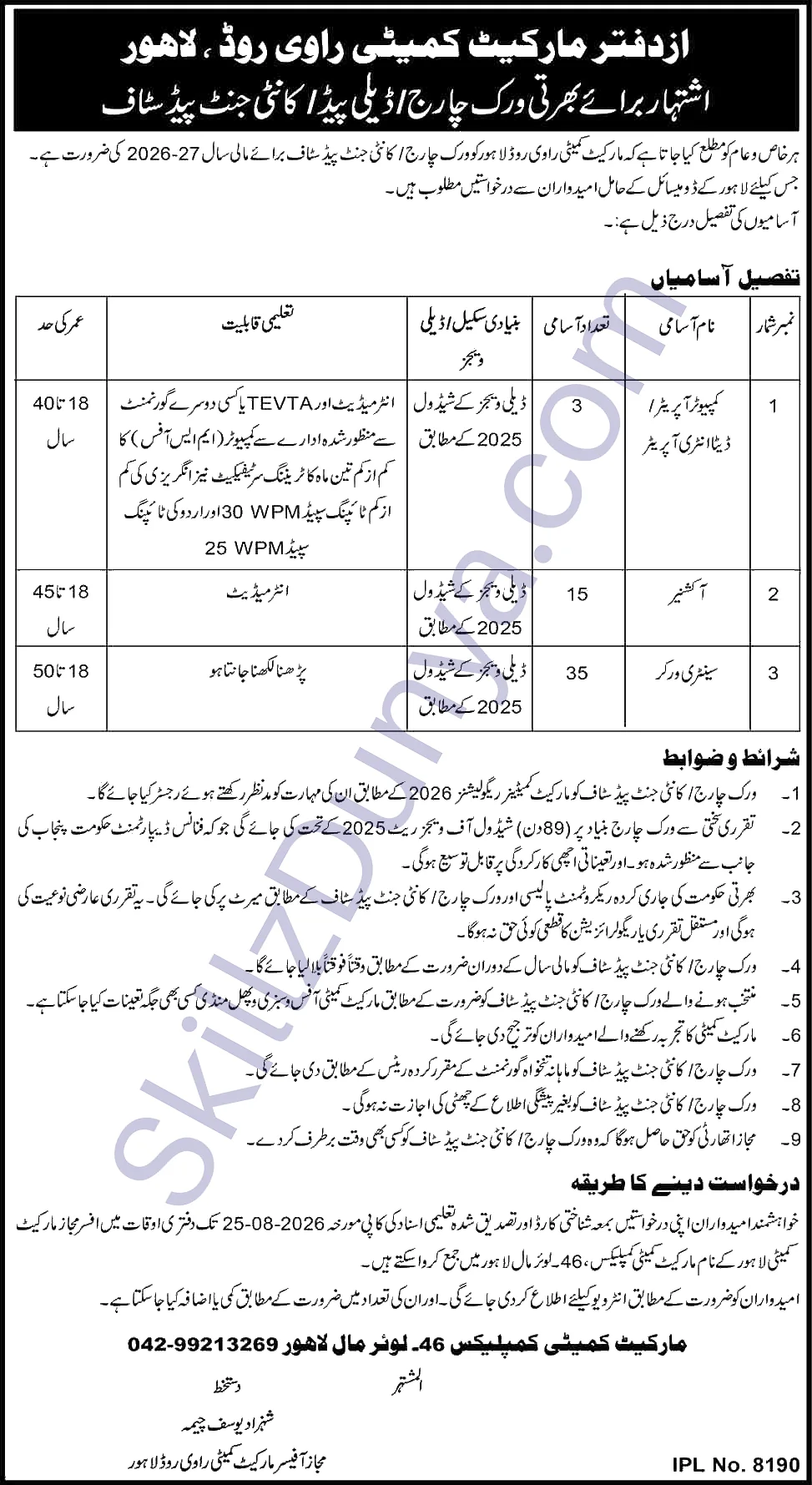 Market Committee Jobs 2026 — Sanitary Workers, Auctioneers, Computer Operators — Official Newspaper Advertisement | SkillzDunya