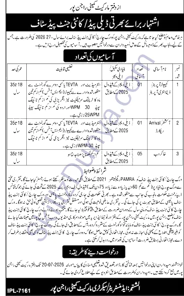 Market Committee Rajanpur — Market Committee Jobs 2026 — Sanitary Patrol, Draftsman, Data Entry Operator Pakistan