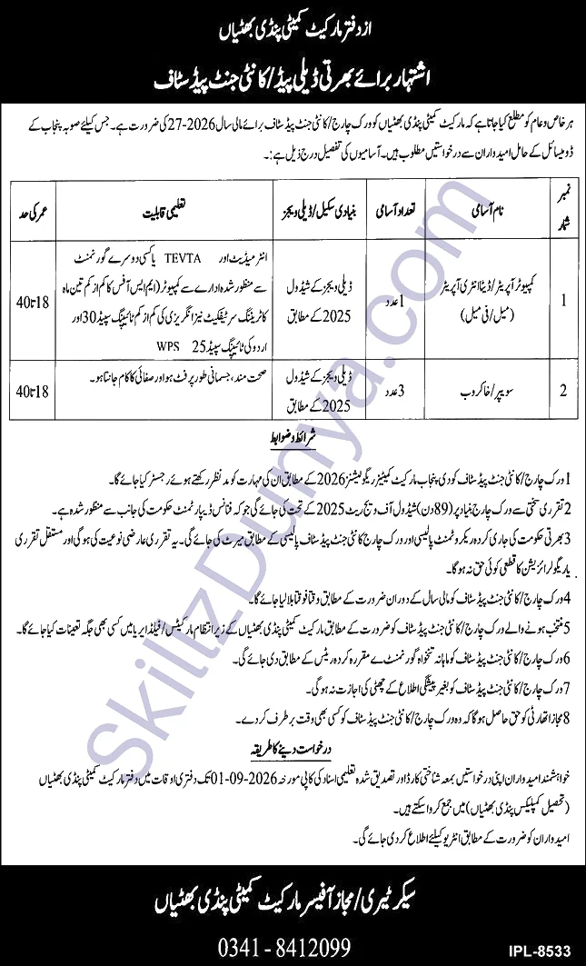 Market Committee Pindi Bhattian Jobs 2026 — Fitter Pipe, Draftsman — Official Newspaper Advertisement | SkillzDunya