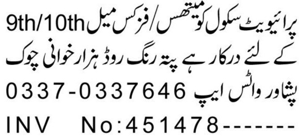 Mathematics Teacher Physics Teacher — Mathematics Teacher & Physics Teacher Jobs 2026 Pakistan