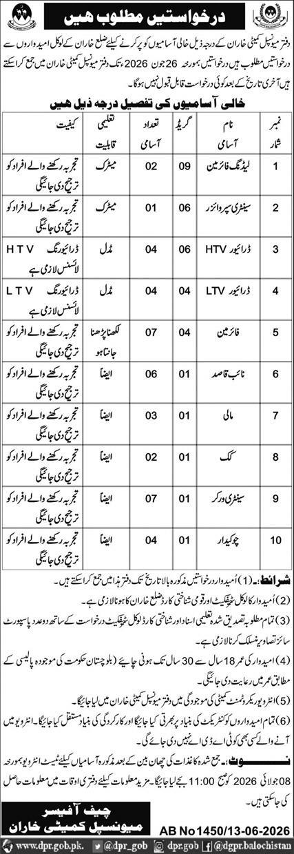 Official Department — Municipal Committee for Drivers Fireman Naib Qasid Mali Sanitary Jobs 2026 Pakistan 2026