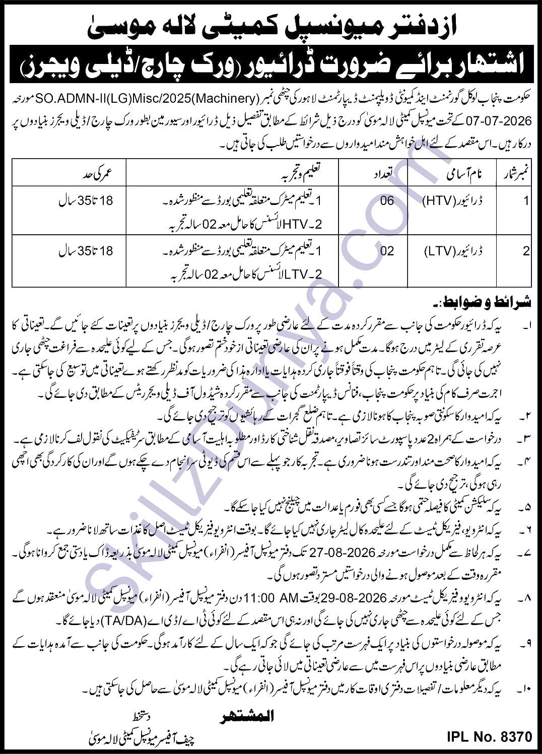 Local Government Department Jobs 2026 — Drivers Local, Community Development Department Punjab — Official Newspaper Advertisement | SkillzDunya