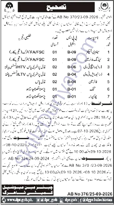 Municipal Committee Shahreg — Municipal Committee Shahreg Jobs 2026 — Sanitary Inspector, Fireman, Driver & 4 More Posts Pakistan