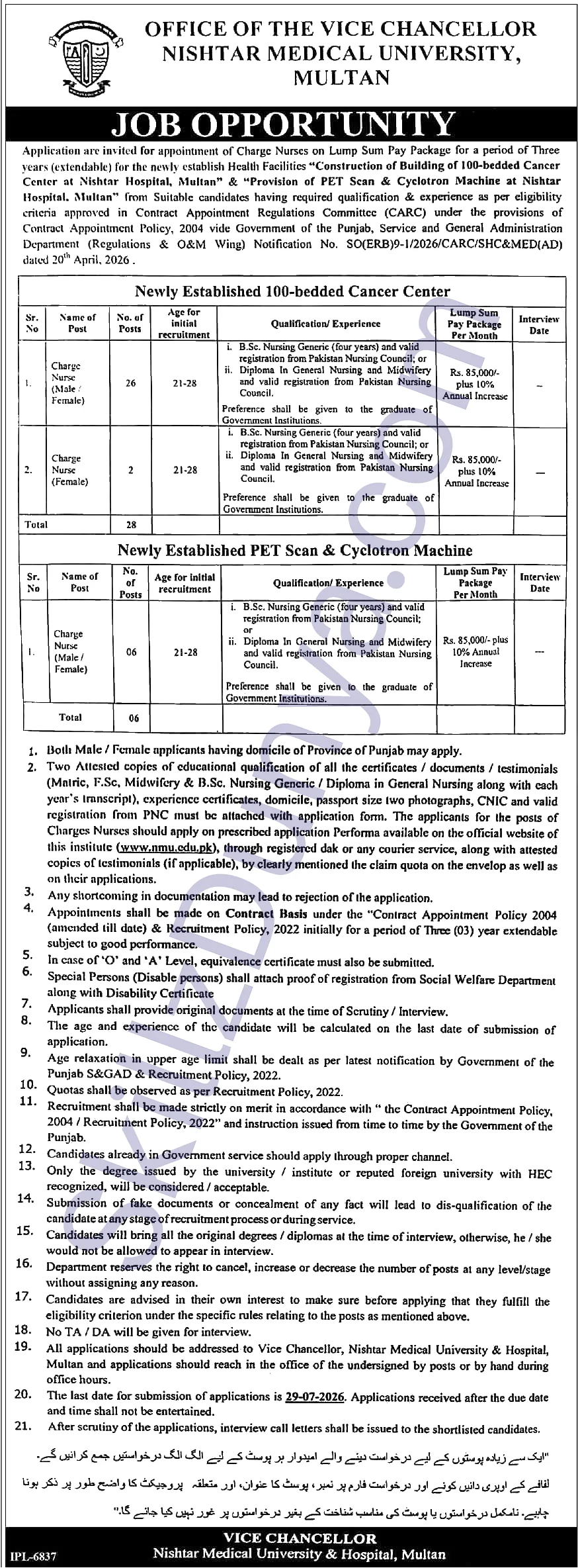 Nishtar Medical University NMU Jobs 2026 — Charge Nurse — Official Newspaper Advertisement | SkillzDunya