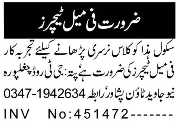 Nursery Teacher Female Teacher In — Nursery Teacher & Female Teacher in Jobs 2026 Pakistan