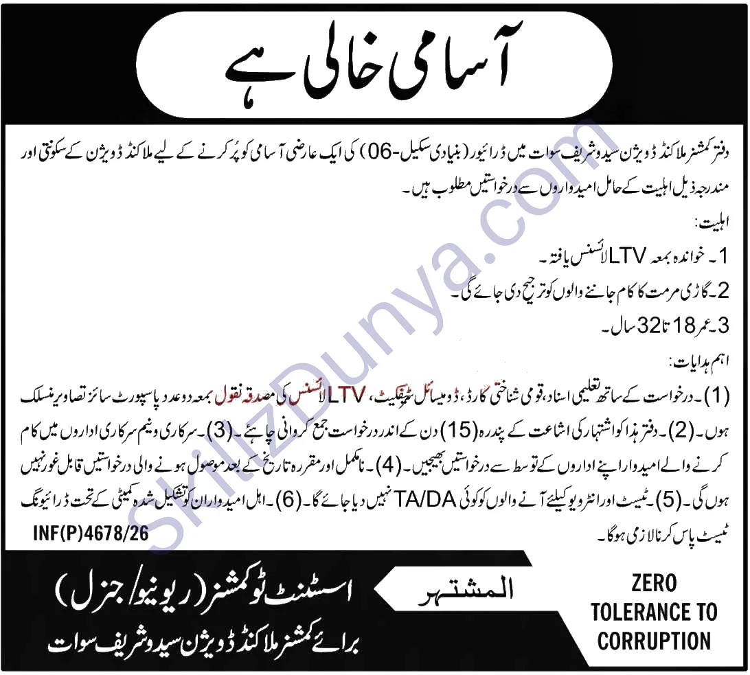 Commissioner Office Malakand Division — Office of the Commissioner Malakand Division Swat Jobs 2026 — Driver Pakistan