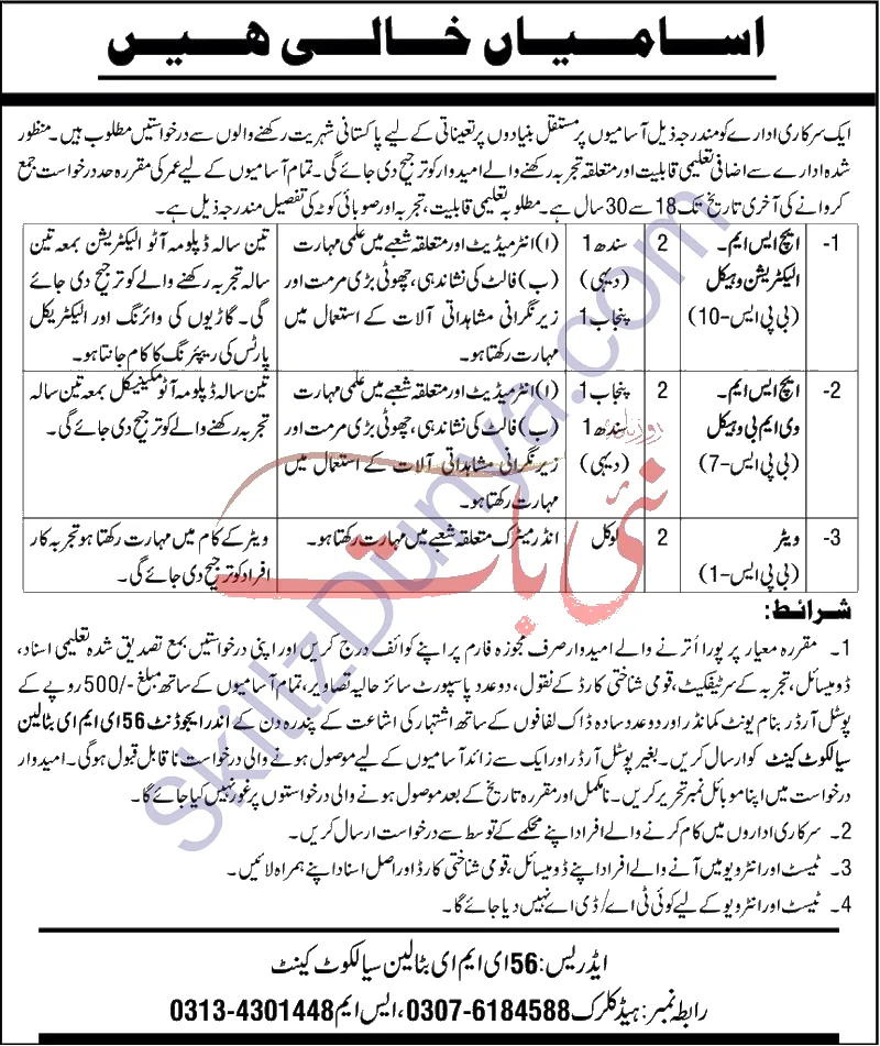 Pak Army Jobs 2026 — Electricians, Waiters — Official Newspaper Advertisement | SkillzDunya