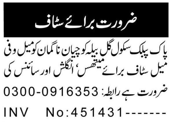 Pak Public School Kochian Gulbela — Pak Public School Kochian Gulbela Jobs 2026 Pakistan