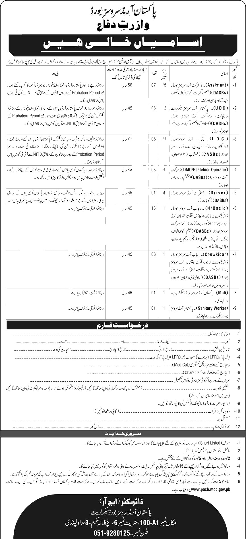 Pakistan Army (PAKISTAN ARMY PASB) Jobs 2026 — PASB | Armed Services Board | Apply Online 2026 — Official Newspaper Advertisement | SkillzDunya