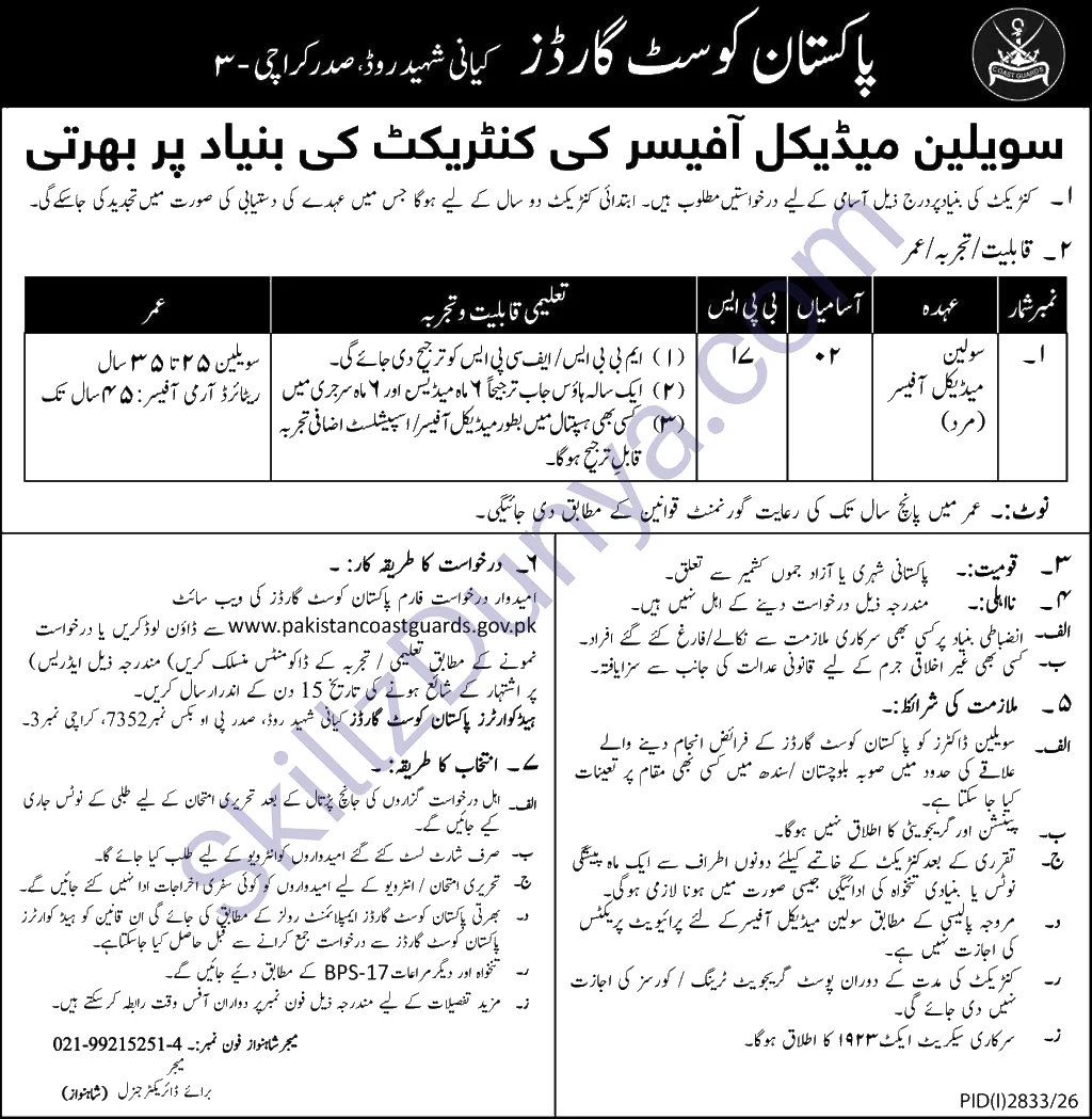 Pakistan Coast Guards (PCG) Karachi Jobs 2026 — Civilian Medical Officer — Official Newspaper Advertisement | SkillzDunya