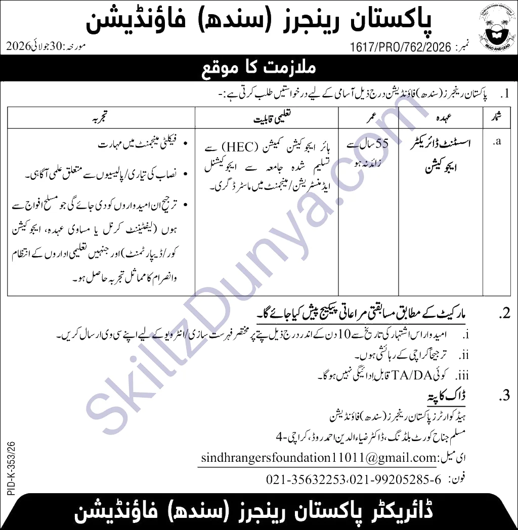 Pakistan Rangers Jobs 2026 — Pipe Fitter — Official Newspaper Advertisement | SkillzDunya
