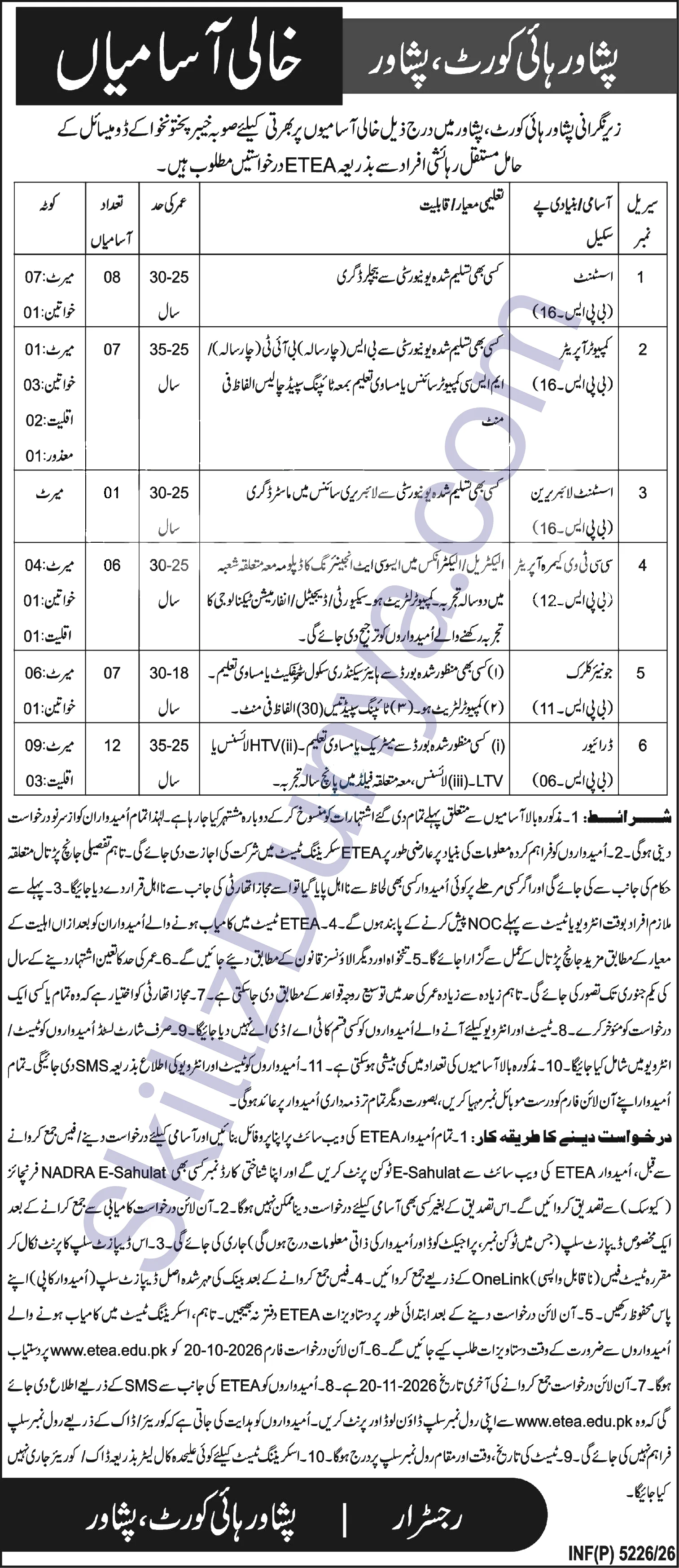 Peshawar High Court — Peshawar High Court Peshawar Jobs 2026 — Driver, Assistant & 4 More Posts Pakistan