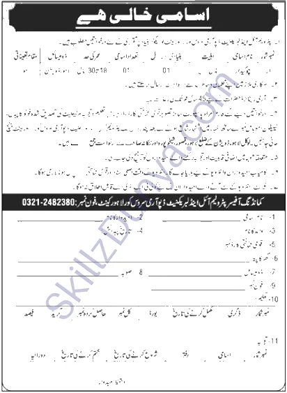 POL Depot ASC Lahore Jobs 2026 — Data Entry Operator, Sanitary Patrol — Official Newspaper Advertisement | SkillzDunya