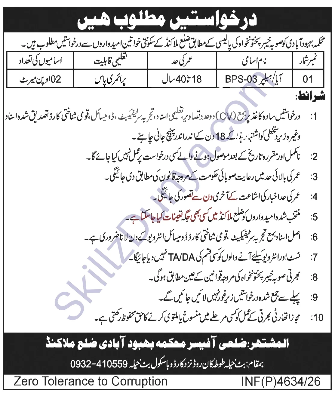 Population Welfare Department Malakand Jobs 2026 — Data Entry Operator — Official Newspaper Advertisement | SkillzDunya