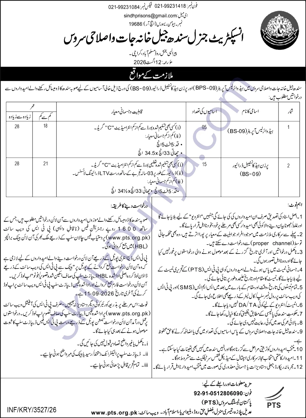 Prisons Department — Prisons Department Jobs 2026 — Head Wireless Operator, Prison Head Constable Driver Pakistan