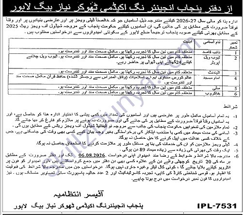 Punjab Engineering Academy Lahore — Punjab Engineering Academy Jobs 2026 — Naib Qasid, Sweeper & 2 More Posts Pakistan