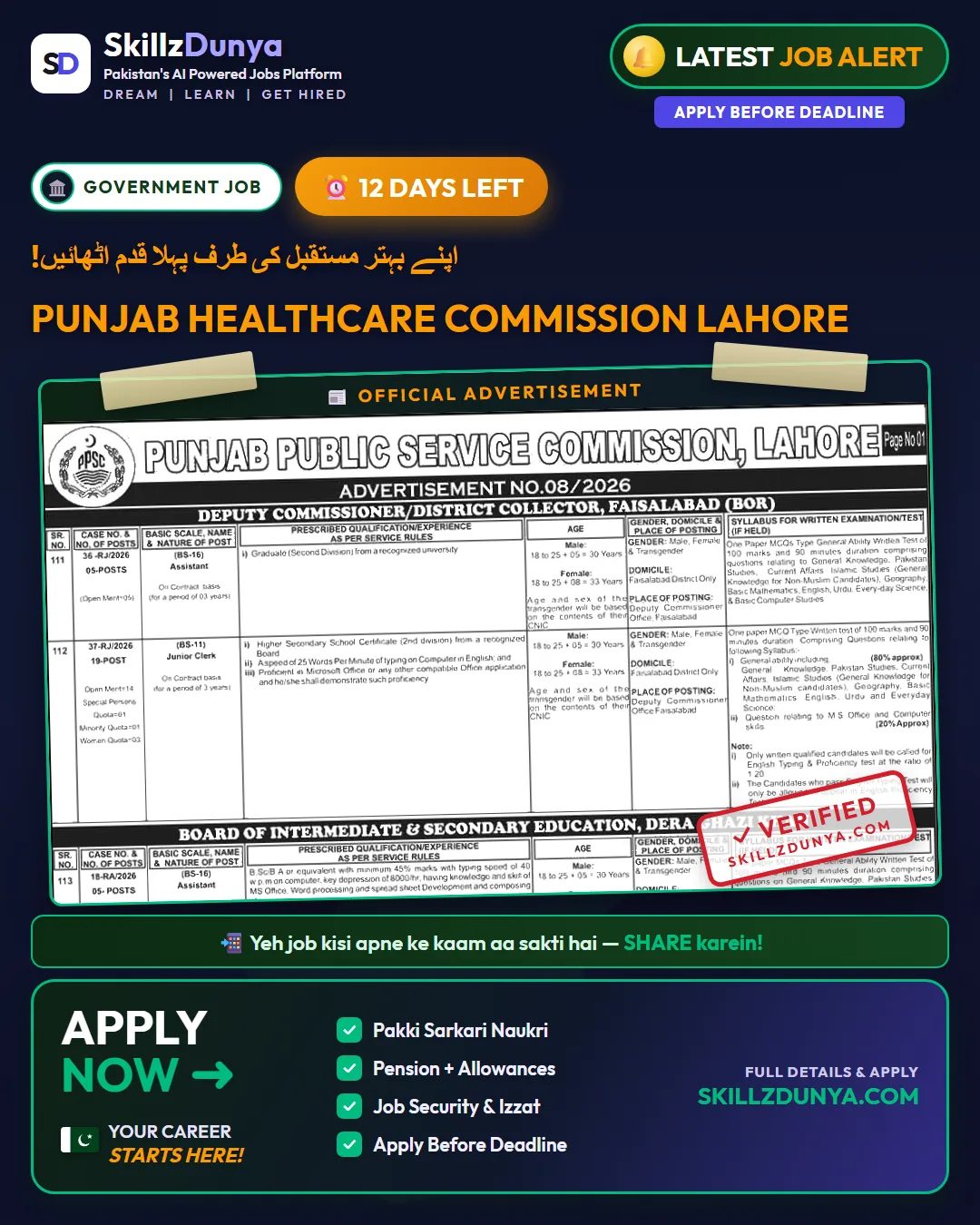 Punjab Healthcare Commission — Punjab Healthcare Commission Lahore Jobs 2026 — Assistant Medical Officer Pakistan