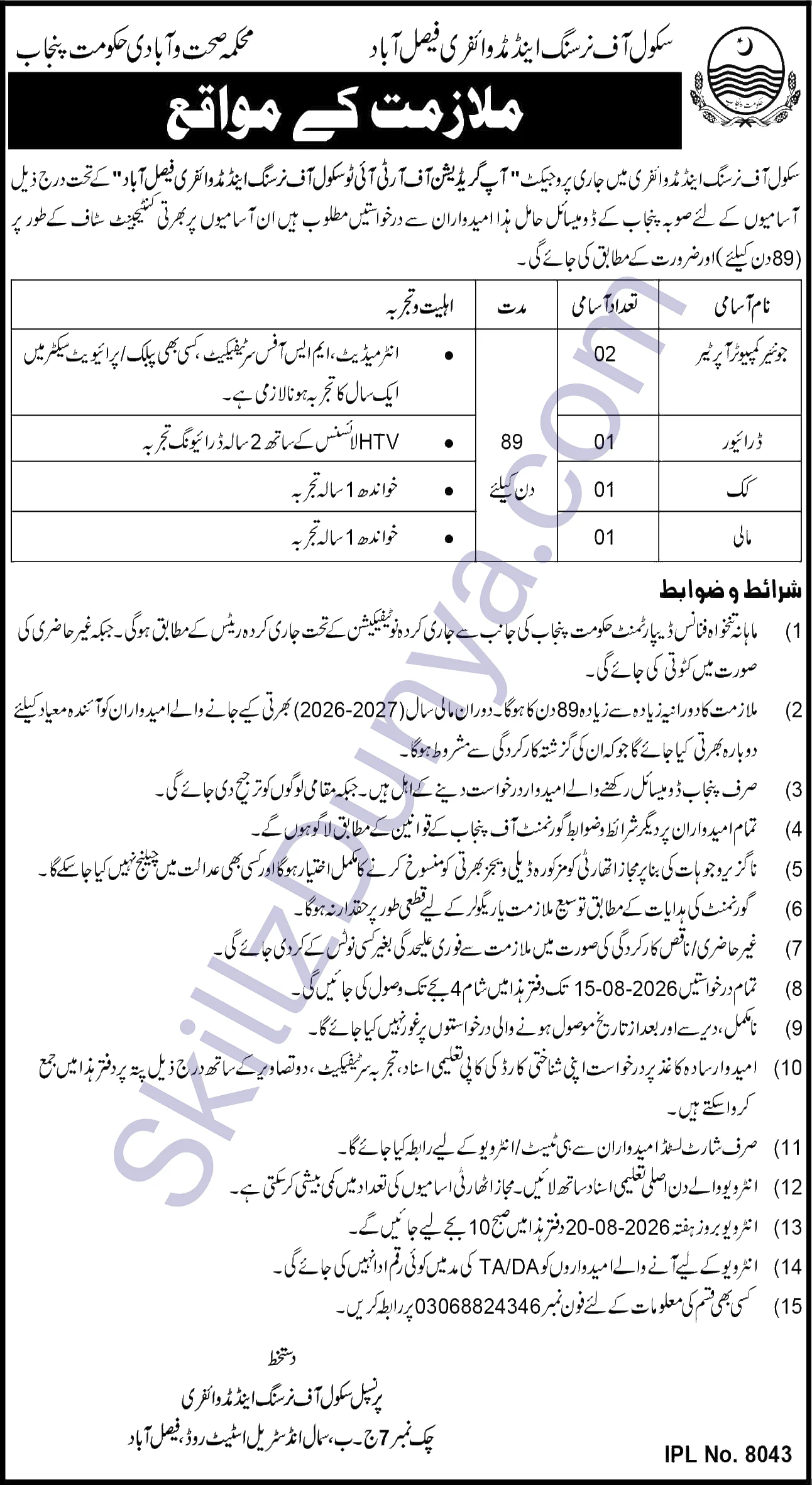 School of Nursing and Midwifery Jobs 2026 — Jr Computer Operator, Driver & 2 More Posts — Official Newspaper Advertisement | SkillzDunya