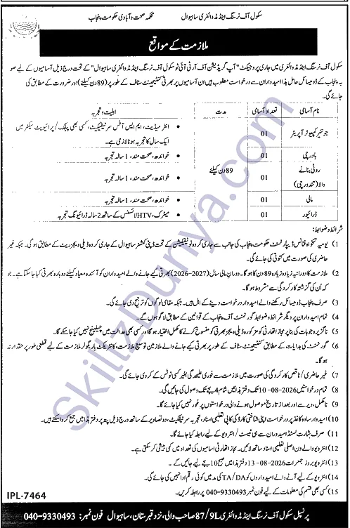 School Of Nursing And Midwifery Sahiwal — School of Nursing and Midwifery Jobs 2026 — Jr Computer Operator, Driver, Mali Pakistan