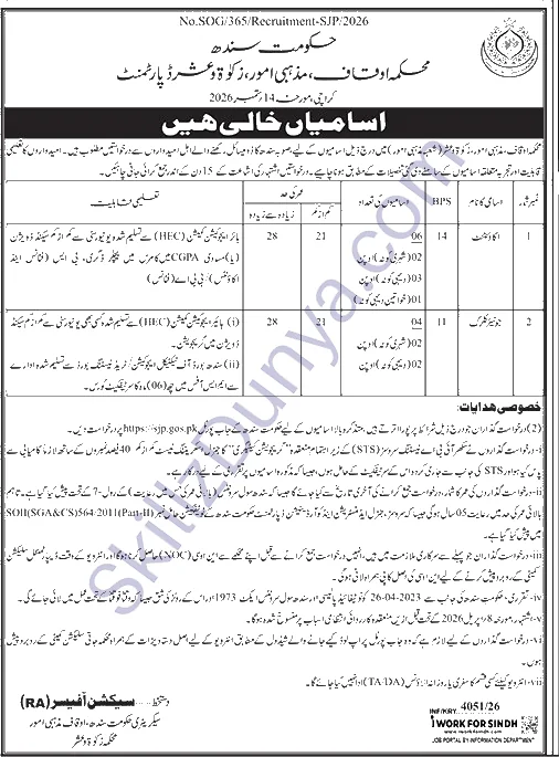 Sindh Auqaf Religious Affairs Zakat Ushr Department — Sindh Auqaf Religious Affairs Zakat & Ushr Department Karachi Jobs 2026 — Junior Clerk, Accountant Pakistan