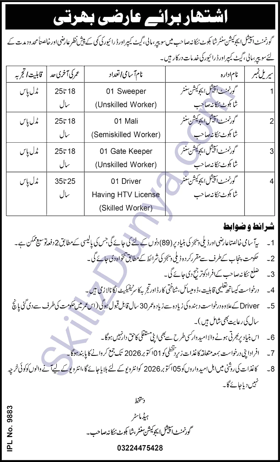 Government Special Education Centre Shahkot Nankana Sahib Jobs 2026 — Sweeper, Mali, Gate Keeper & Driver — Official Newspaper Advertisement | SkillzDunya