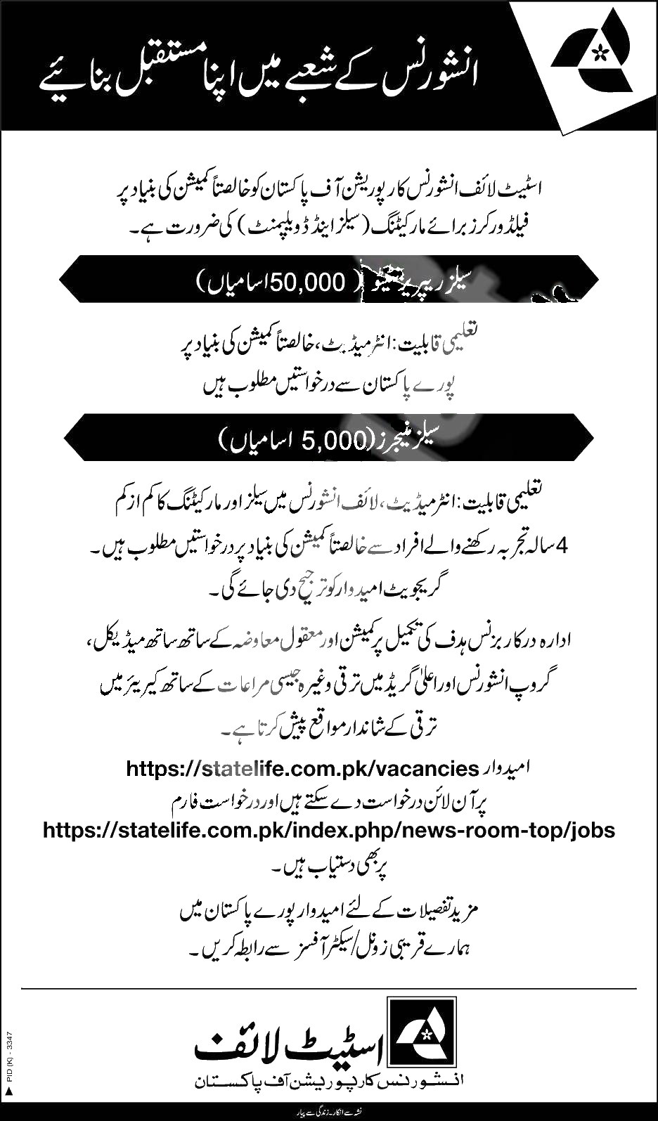 State Life — State Life Insurance (STATELIFE) Jobs 2026 Pakistan