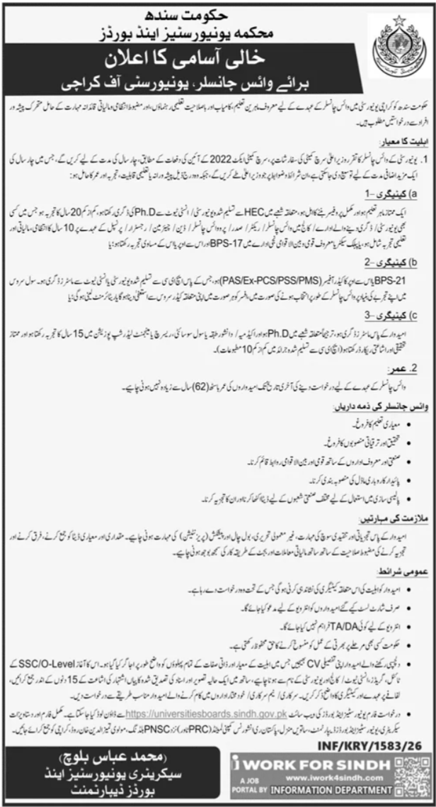 Universities Boards Department — Universities & Boards Department Jobs 2026 Pakistan