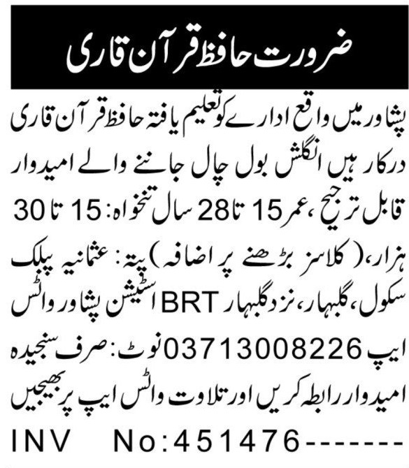 Usmania Public School — Usmania Public School Jobs 2026 Pakistan