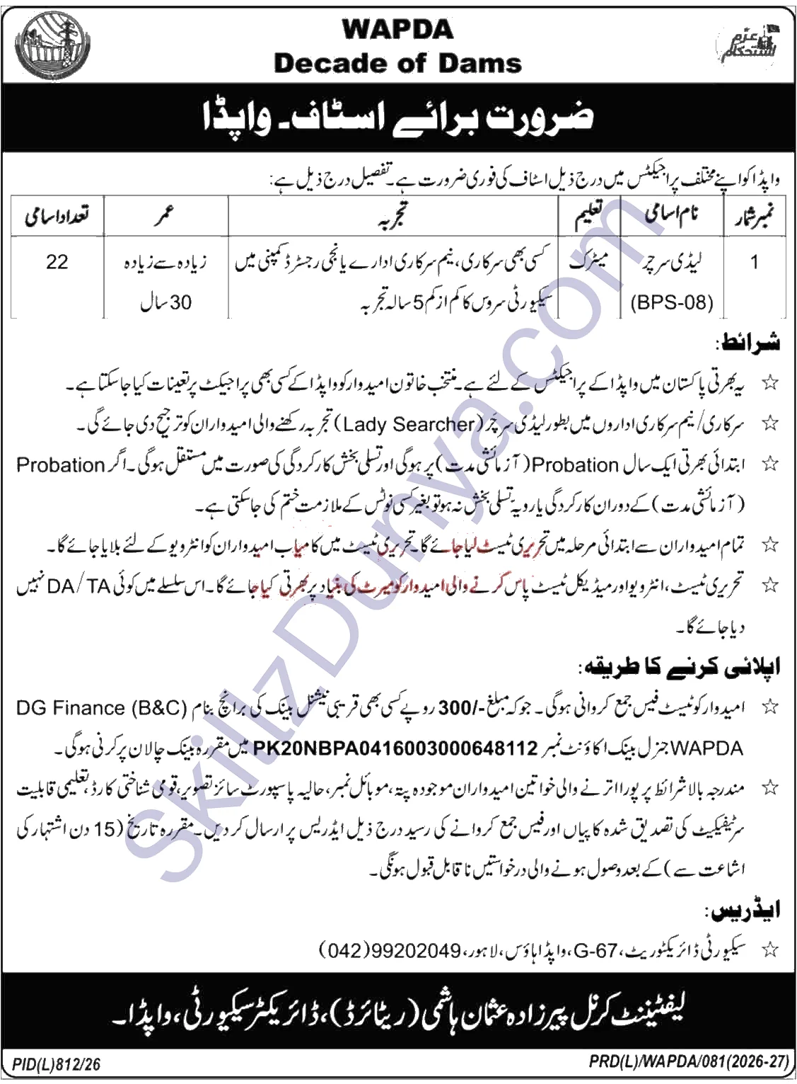 Water and Power Development Authority (WAPDA) Lahore Jobs 2026 – Lady Searcher — Official Newspaper Advertisement | SkillzDunya