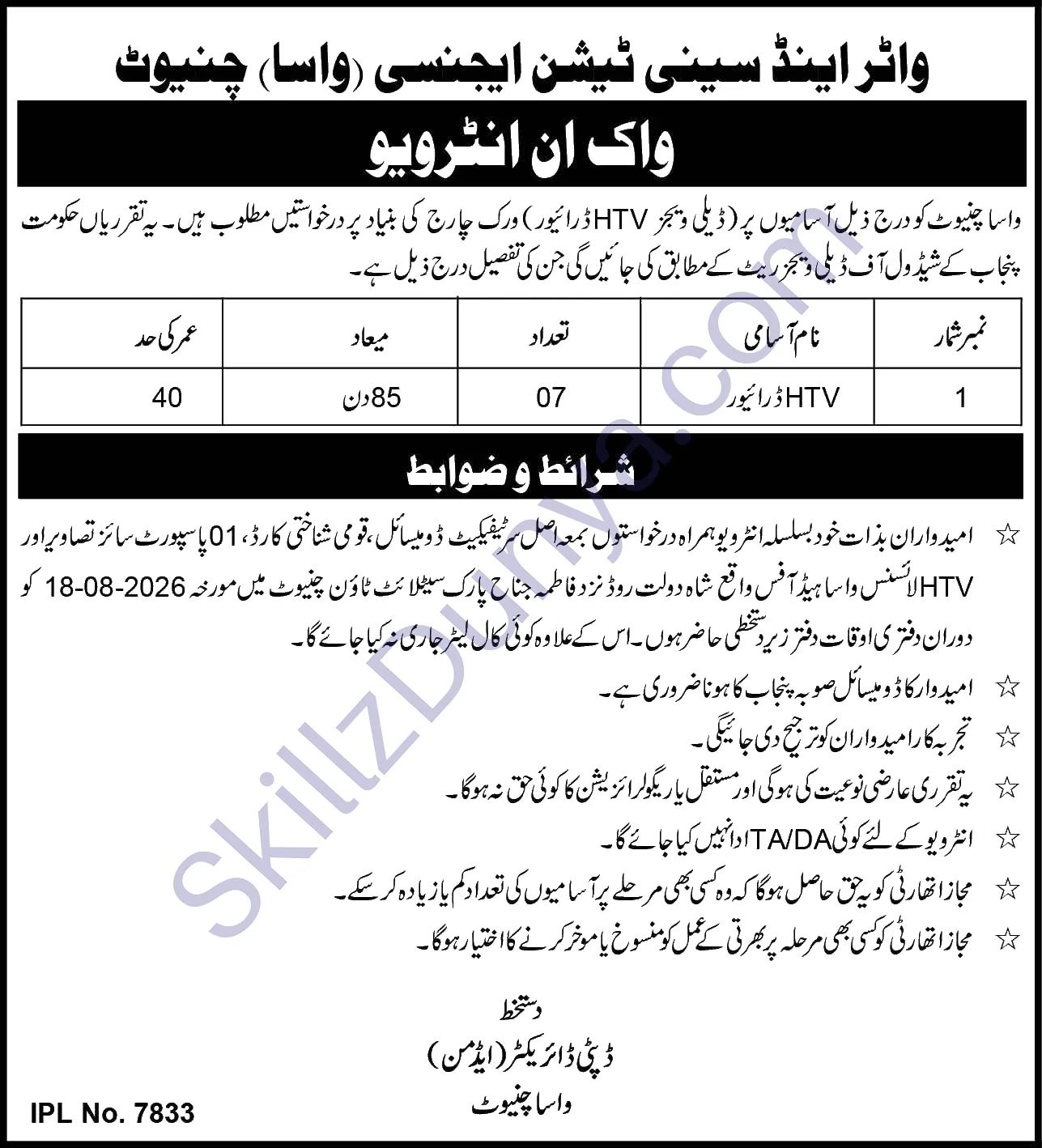 Water & Sanitation Services Company (WSSC) Jobs 2026 — HTV Drivers Water, Sanitation Agency | Walk-in Interview — Official Newspaper Advertisement | SkillzDunya