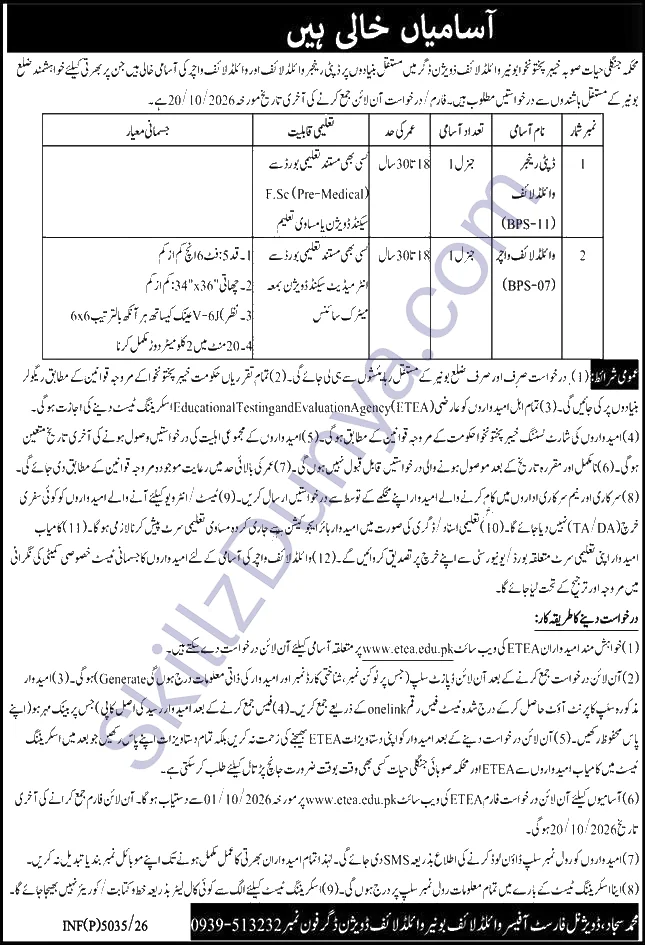 Wildlife Department Buner Jobs 2026 — Deputy Ranger Wildlife, Wildlife Watcher — Official Newspaper Advertisement | SkillzDunya