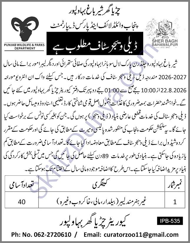 Wildlife Department Jobs 2026 — 40+ Daily Wages — Official Newspaper Advertisement | SkillzDunya